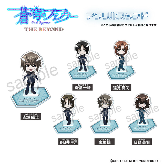 GOODS｜蒼穹のファフナー THE BEYOND