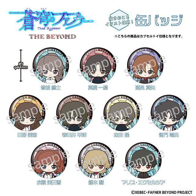 GOODS｜蒼穹のファフナー THE BEYOND